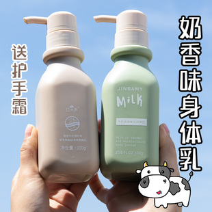 牛奶身体乳保湿滋润秋冬补水清爽不油腻持久留香奶香味润肤露男女