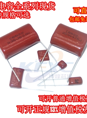 CBB电容 175/185/205/225/255/275/305/335J 400/630V CBB22