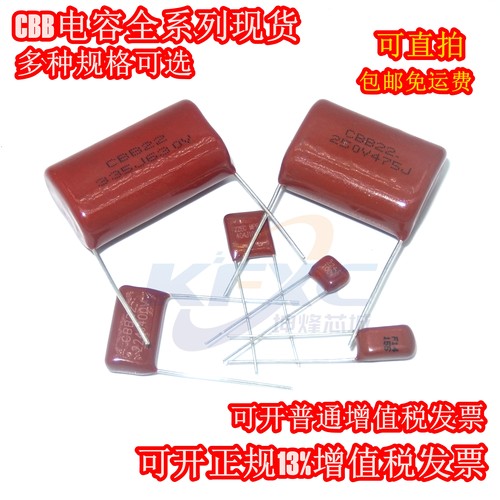 CBB电容 175/185/205/225/255/275/305/335J 400/630V CBB22
