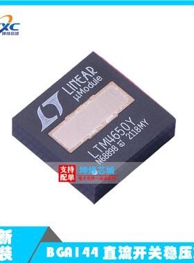 全新现货 LTM4650IY#PBF 丝印LTM4650Y BGA144 直流开关稳压芯片