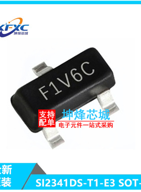 SI2341DS-T1-E3 P沟道 30V 2.5A 场效应MOS管  贴片SOT-23
