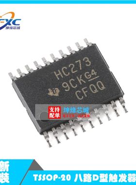 原装正品 贴片 SN74HC273PWR TSSOP-20 八路D型触发器芯片