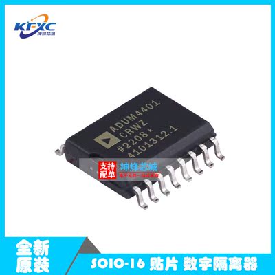 原装正品 ADUM4401CRWZ 封装 SOIC-16 贴片 数字隔离器 全新现货