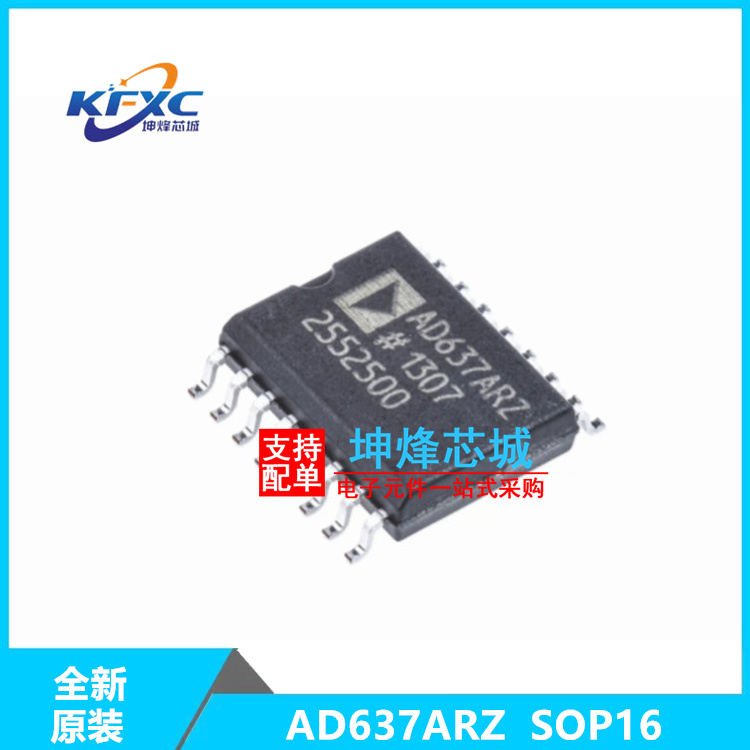 AD637ARZ全新现货贴片