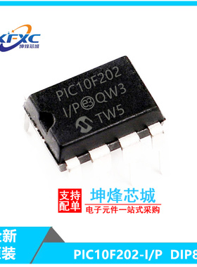 PIC10F202-I/P  MCU微控制芯片 直插 DIP-8