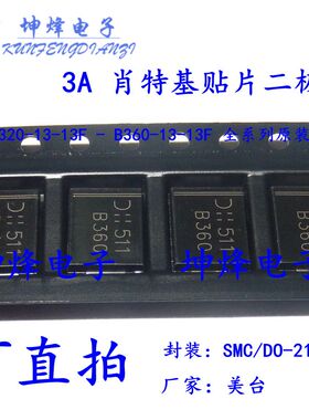 （10只）全新 B340C-13-F 封装SMC 3A 40V肖特基贴片二极管 B340C