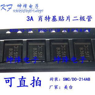 （10只）全新 B340C-13-F 封装SMC 3A 40V肖特基贴片二极管 B340C