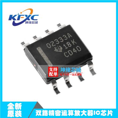 原装正品 贴片 OPA2333AIDR SOP-8 双路精密运算放大器IC芯片