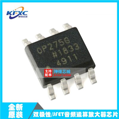 原装正品 OP275GSZ-REEL7 SOIC-8 双极性/JFET音频运算放大器芯片