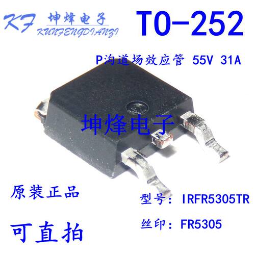 IRFR5305TR 原装P沟道场效应管 55V 31A 贴片TO252 IRFR5305TRPBF