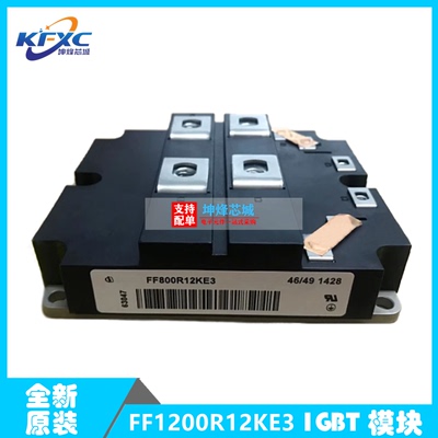 全新原装 现货 FF1200R12KE3 功率 IGBT模块 一系列电子元器件