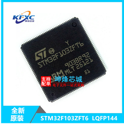STM32F103ZFT6全新现货