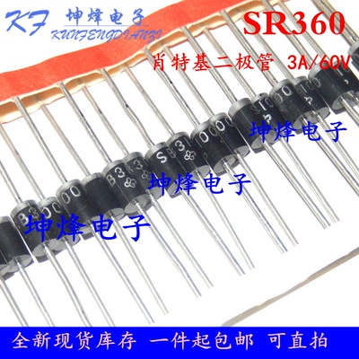 (20只）全新 SR360 直插肖特基二极管3A/60V DO-27
