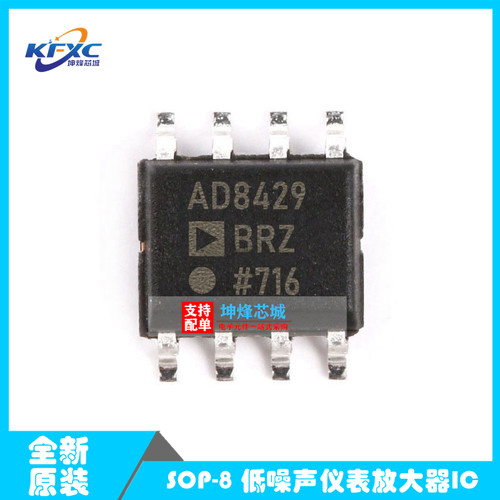 原装正品 AD8429ARZ AD8429AR 贴片SOP8 仪表放大器 IC芯片