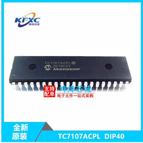 TC7107ACPL全新现货直插