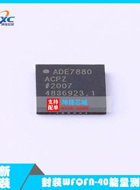 原装贴片 ADE7880ACPZ-RL ADE7880ACP LFCSP40 能量测量IC芯片