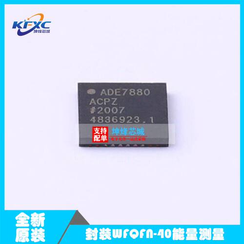 原装贴片 ADE7880ACPZ-RL ADE7880ACP LFCSP40 能量测量IC芯片