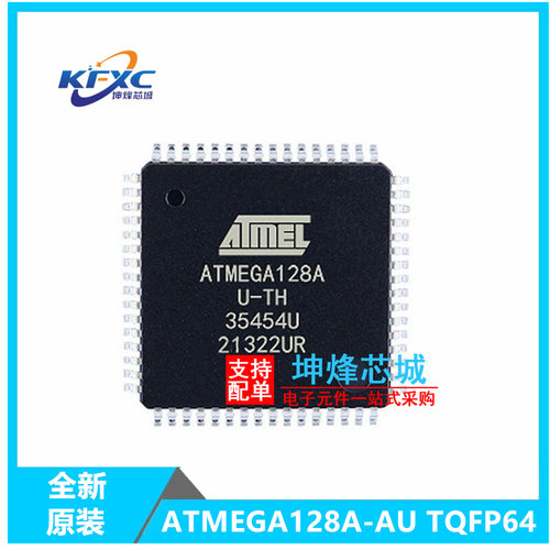 ATMEGA128A-AU全新现货