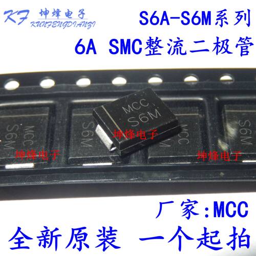 全新正品整流贴片二极管 6A4 S6G 封装DO-214AB/SMC 6A 400V