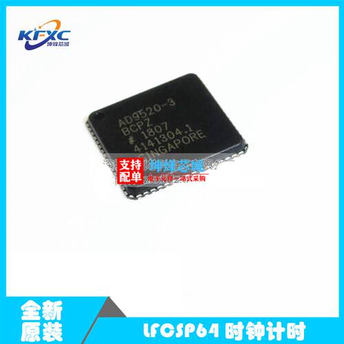 时钟发生器/频率合成器/PLL AD9520-3BCPZ LFCSP_VQ-64 全新原装