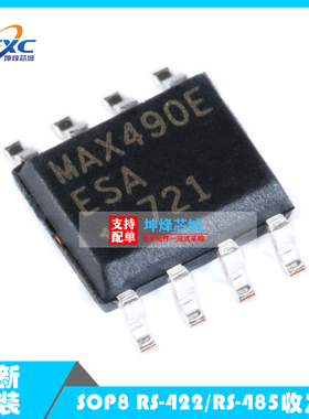 MAX490EESA MAX490EESA+T SOP8 RS-422/RS-485收发器 全新原装