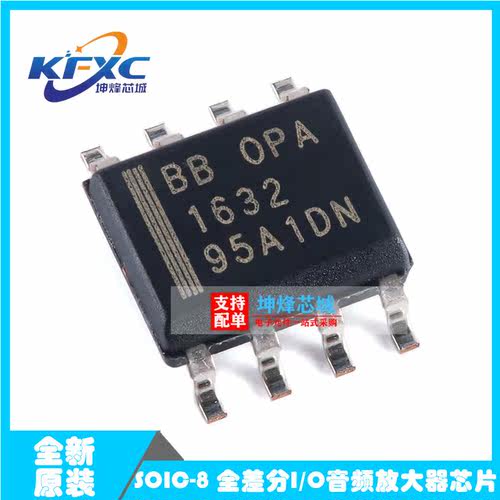 全新原装正品 OPA1632DR 音频放大器芯片 OPA1632 贴片SOP-8