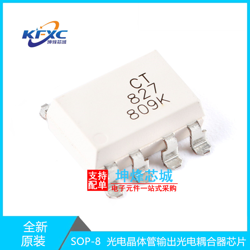 CT827(SL)(T1)全新现货电耦合器