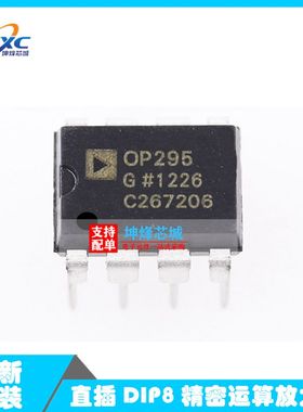 全新原装进口 OP295GP OP295GPZ OP295 直插 DIP8 精密运算放大器