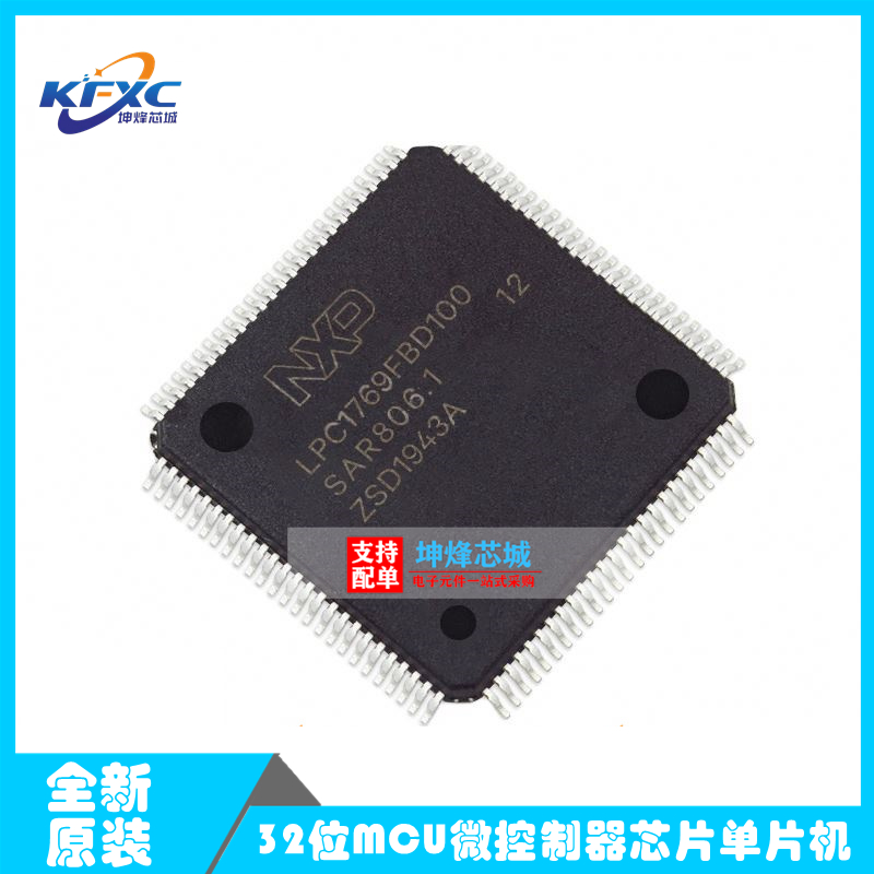 全新现货LPC1769FBD100K LQFP100 32位MCU微控制器芯片单片机