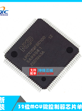 全新现货LPC1769FBD100K LQFP100 32位MCU微控制器芯片单片机