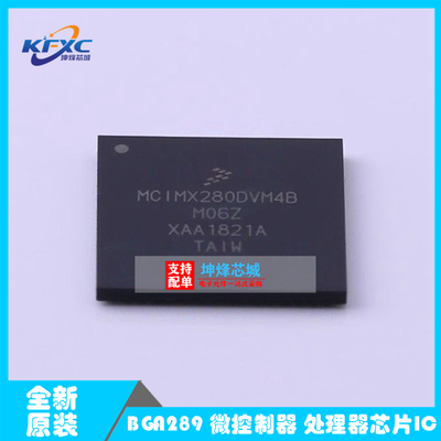 MCIMX280DVM4B FREESCALE/ BGA 全新原装正品 MCIMX280DVM4B
