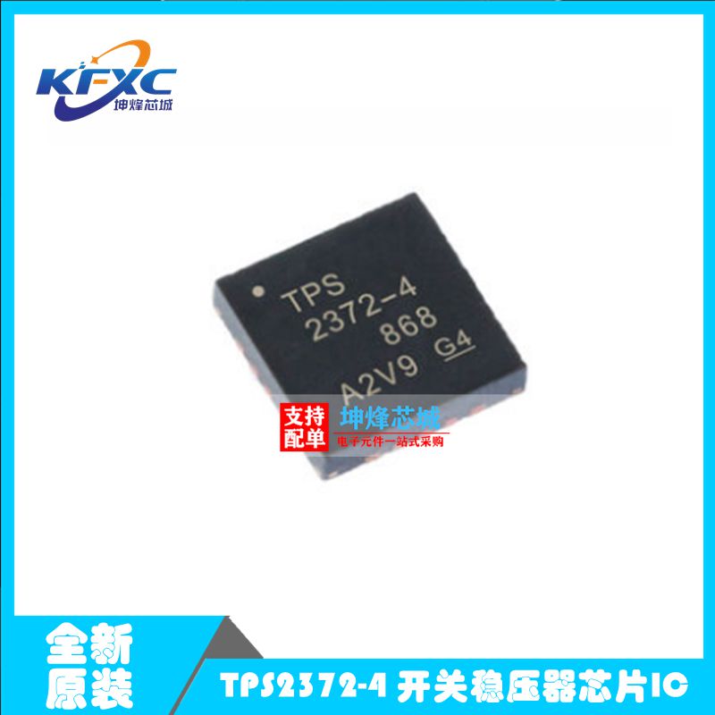 全新正品 TPS2372-4RGWR QFN-20 丝印TPS2372-4 开关稳压器芯片IC