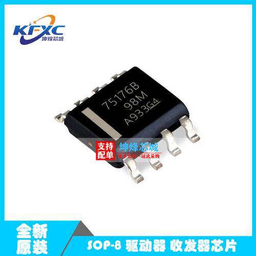 全新原装 SN75176BDRG4 SN75176 丝印75176B 贴片SOP8集成IC芯片