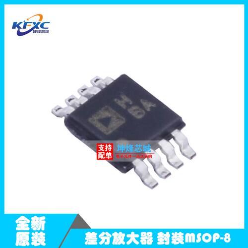 AD8138ARMZ-REEL7 AD8138ARM 差分放大器 封装MSOP-8 全新原装