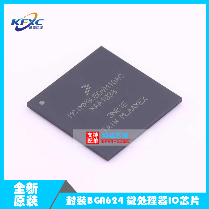 MCIMX6U5DVM10AC AB AD嵌入式 微处理器 集成电路 芯片IC 单片机