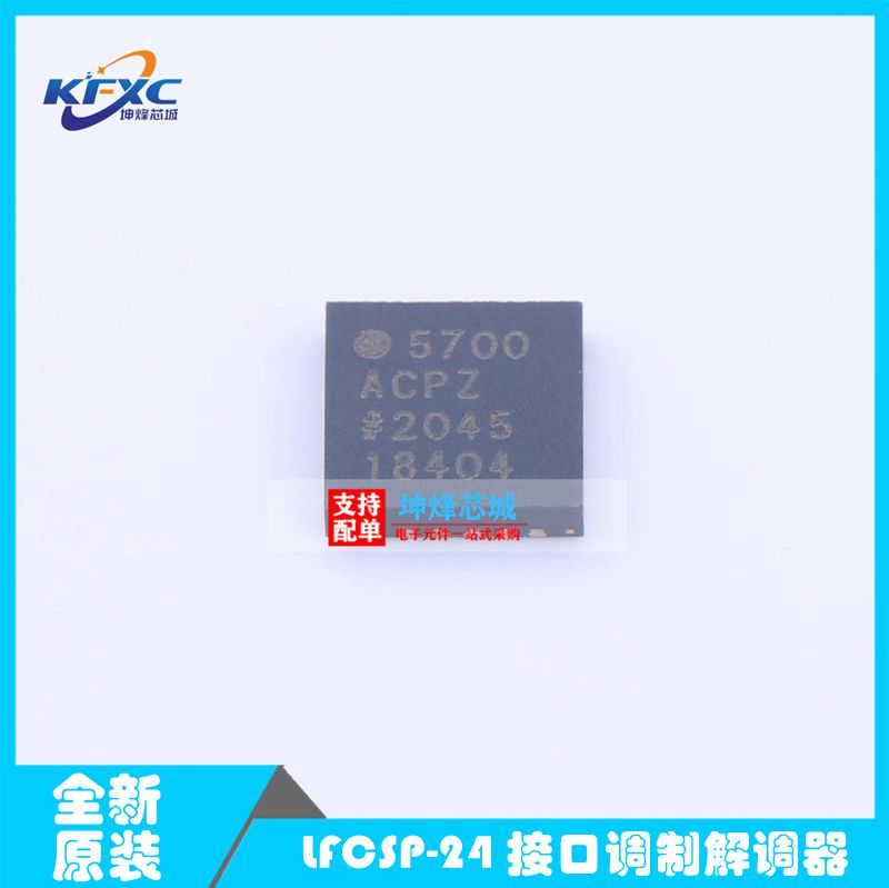 AD5700ACPZ-RL7全新原装正品丝印:5700ACPZ 接口 调制解调器 QFN