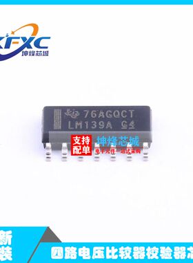 全新正品LM139ADR LM139四通道差分比较仪IC芯片 贴片SOP14封装