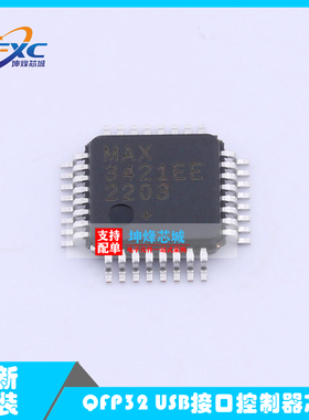 原装 MAX3421EEHJ+T 丝印3421EE 封装QFP32 USB接口控制器芯片
