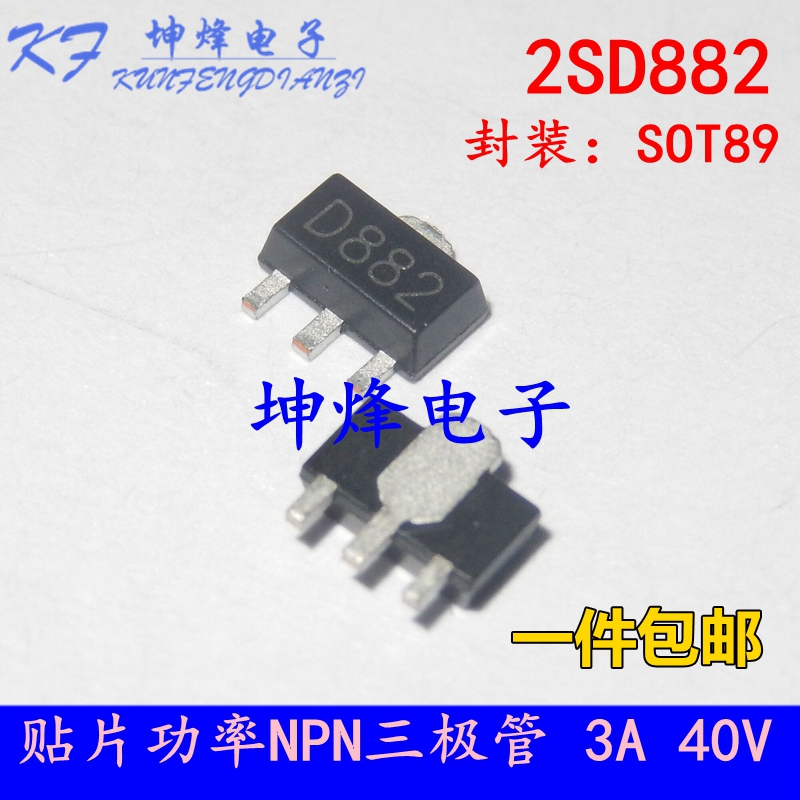 （20只=2元） 全新国产2SD882 D882 SOT-89 3A/40V NPN贴片三极管