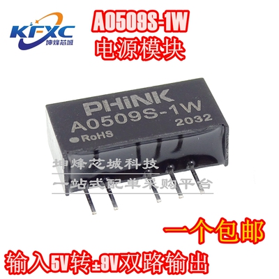 A0509S-1W R2 R3 输入5V转±9V双路输出 DC-DC隔离电源模块