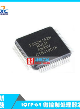全新原装FS32K142HRT0VLHT 丝印S32K142 LQFP-64微控制处理器芯片