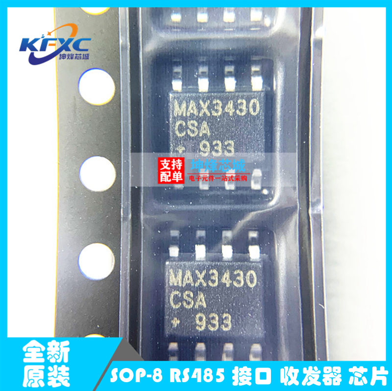 MAX3430CSA+T RS-485/RS-422芯片接口IC贴片SOP8 全新