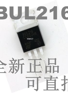 BUL216 4A/800V 封装 TO-220 品牌 ST
