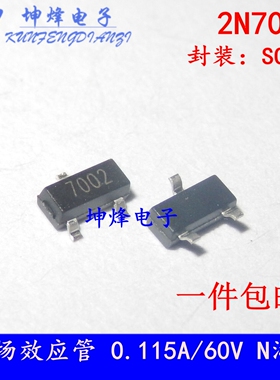 （50只）全新 MOS场效应管 2N7002 SOT23贴片 0.115A/60V N沟道