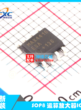 全新芯片MAX4416ESA MAX4416ESA+T 现货直拍MAX4416ESA+