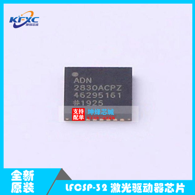 ADN2830ACPZ32 封装LFCSP-32 激光二极管控制器 全新原装现货