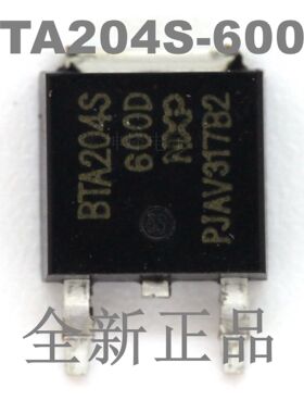 BTA204S-600D TO-252 NXP 原装正品双向可控硅晶闸管