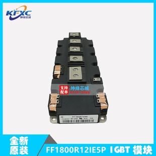 现货 一系列电子元 FF1800R12IE5P IGBT模块 器件 功率 全新原装