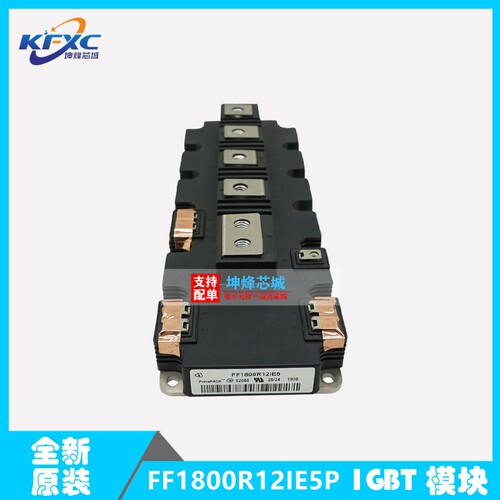 全新原装 现货 FF1800R12IE5P 功率 IGBT模块 一系列电子元器件