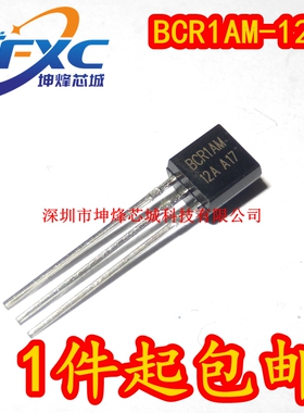 (5只）全新 BCR1A BCR1AM-12A 双向可控硅 1A600V 封装 TO-92